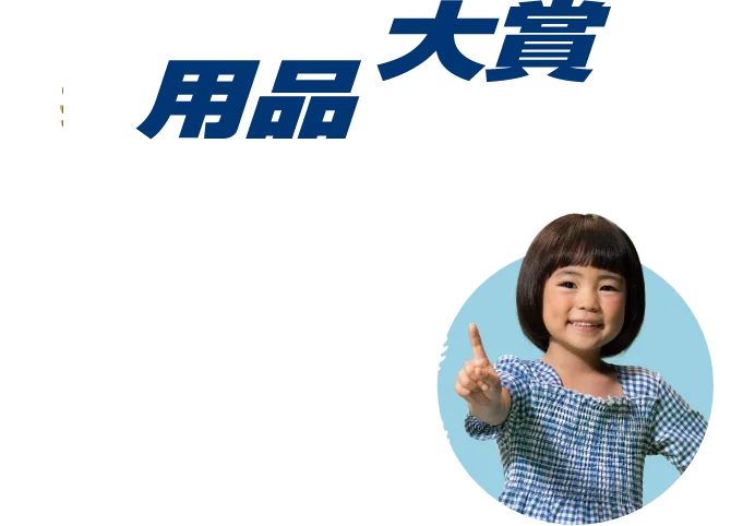 37th 日刊自動車新聞大賞用品2024グランプリ受賞 2018年特別賞 2020年ホイール部門 2021年準グランプリ 2022年準グランプリ